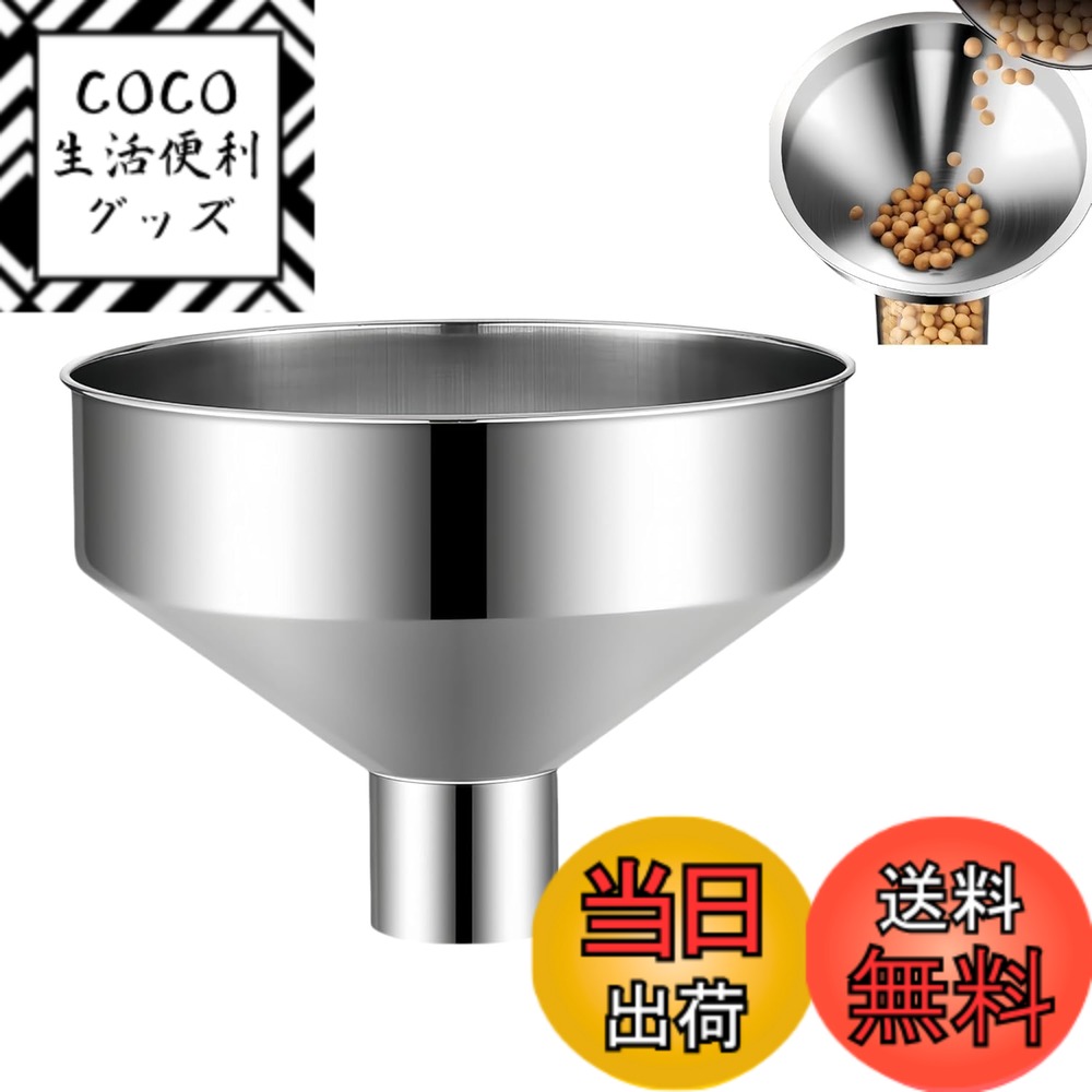 【送料無料】漏斗 ステンレス鋼 大口径漏斗 濾過器 広口ファンネル フィルター 注ぎ込む用具 収納が簡単 調理器具 液体や粉末移送用 家庭キッチン用 色：24-4.2cm