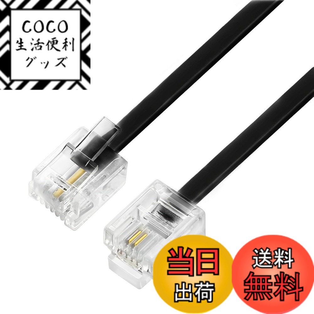 【送料無料】モジュラーケーブル 電話線 6極4芯 RJ11 フラット 電話/テレホン 延長コード 電話延長ケーブル 電話、FAX 、モデム、解消器、 応答機用 色：ブラック、サイズ：6極2芯 1m ブラック