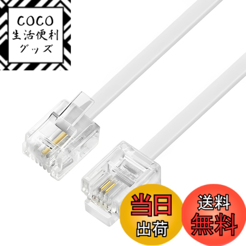 【送料無料】モジュラーケーブル 電話線 6極4芯 RJ11 フラット 電話/テレホン 延長コード 電 ...