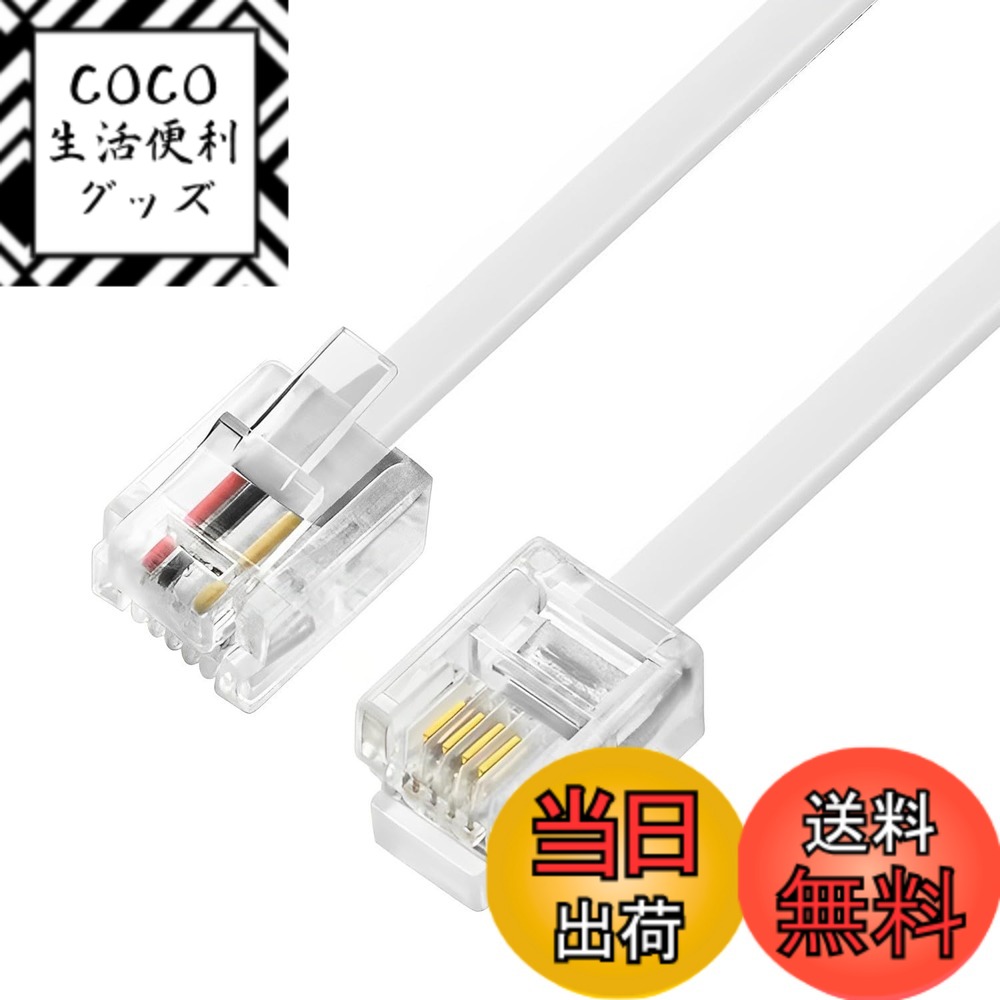 【送料無料】モジュラーケーブル 電話線 6極4芯 RJ11 フラット 電話/テレホン 延長コード 電 ...