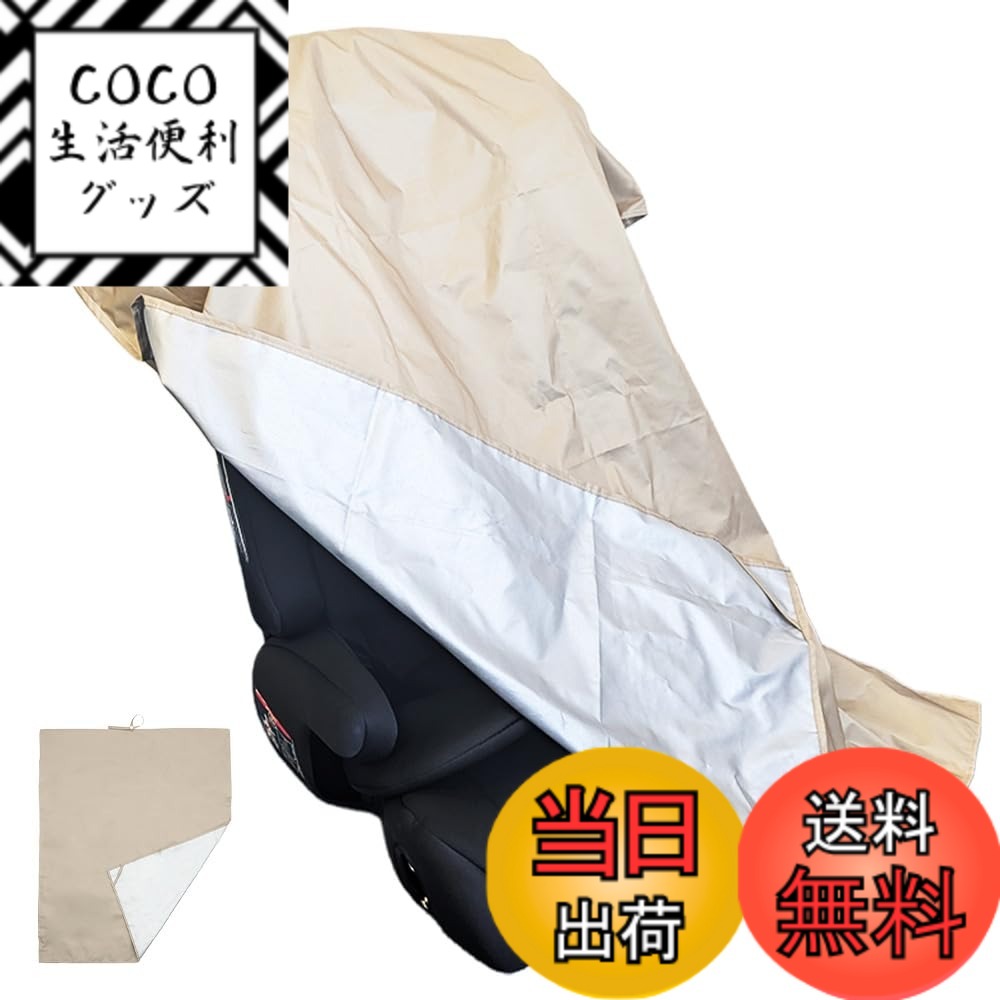 【送料無料】 ベビーカー 暑さ対策 カバー 遮熱カバー ジュニア シート ベビー コンパクト 【SOWAKA】 色：ベージュ