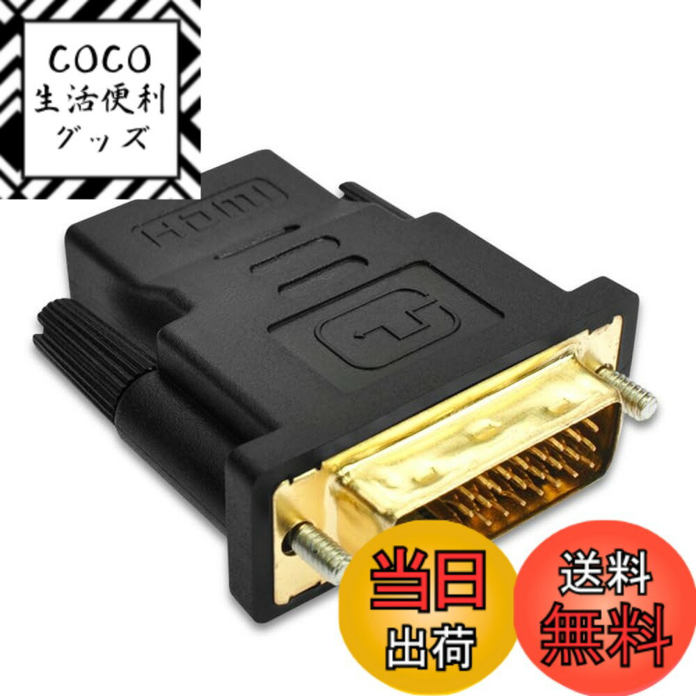 【送料無料】DVIオス-HDMIメスアダプタHDケーブルアダプタコンピュータモニターインターフェース ...