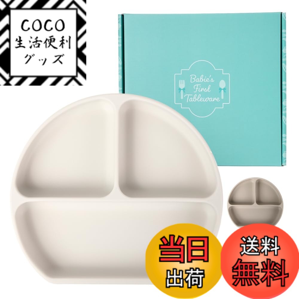 商品情報商品の説明主な仕様 【吸盤付き シリコン プレート】イヤイヤ期のお子さんに食事をさせるのは大変ですよね。こちらのシリコンプレートは裏面に吸盤でテーブルに固定可能なので、お皿をひっくり返さず食事できます。大人がタブを使えば簡単に取り外しできます。【お子様の食事トレーニングに】プレートは3分割されており、種類ごとに盛り付け可能。スプーンですくいやすいよう深めの2.5cmに設計しました。体に引き寄せて食べれるよう、プレート手前を真っすぐにカットしたデザインなので、食べこぼしを最小限に防げます。【お手入れ簡単なシリコン素材】耐熱温度は-20度-220度。耐熱性・耐寒性共に優れ、冷凍庫、電子レンジや食洗器にも対応。耐久性も高く長期間ご使用いただけます。【安全検査をクリア】お子様の使うものだから安全性は気になりますよね。当店の商品は国内検査機関で食品衛生検査済み 食品衛生検査合格品。安心してご使用いただけます。【プレゼントに最適】専用化粧箱でお届け。そのままでもプレゼントとしてお使いいただけます。【製品仕様】 プレート：直径約20cm、短辺直径：18.5cm、深さ：3.5cm 耐冷：-40度、耐熱：240度　【カラー】ホワイト・ベージュ・グレー