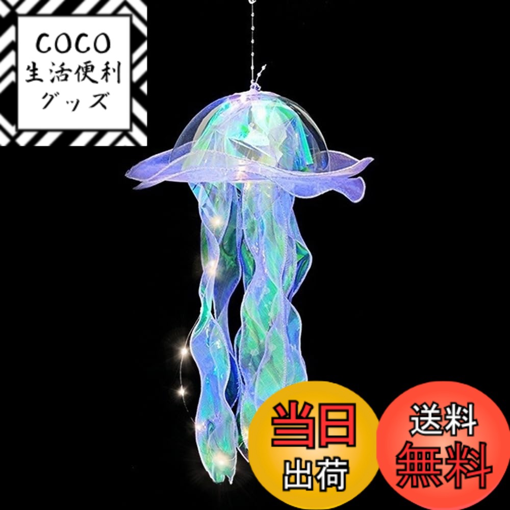 【送料無料】クラゲランプ 手持ちクラゲランプ おもちゃ 子供用LED光るおもちゃ 景勝地 夜市 雰囲 ...