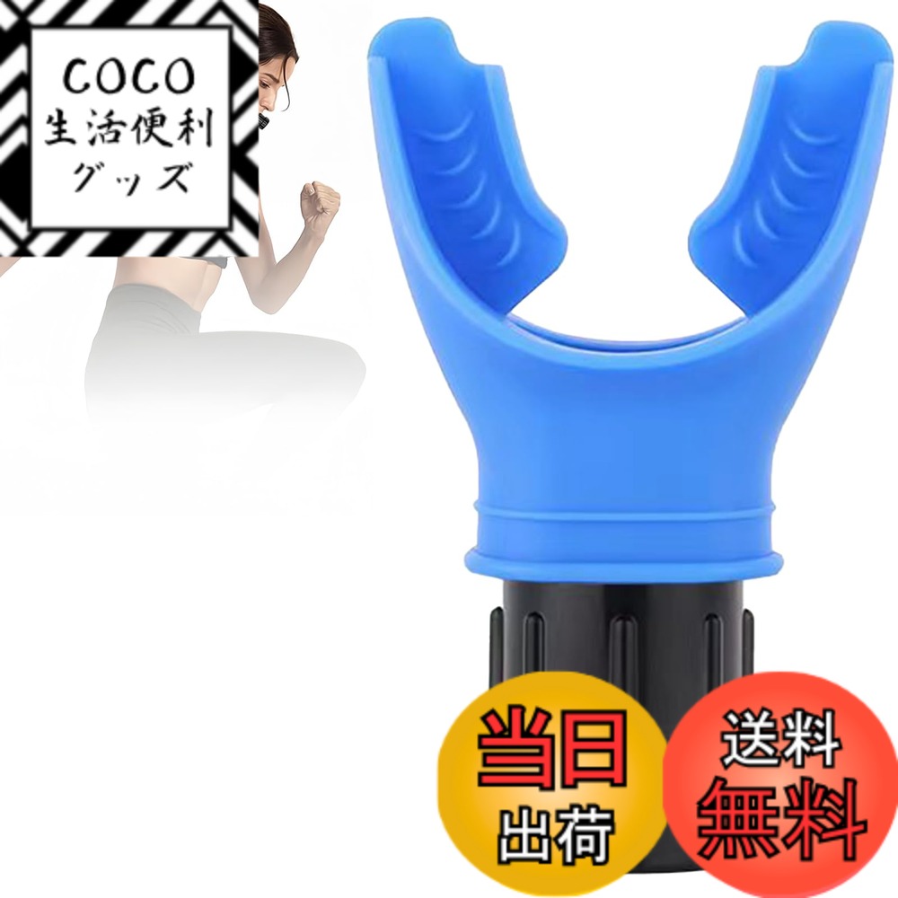 【送料無料】KUENZ 呼吸トレーナー、ポータブルマッスルトレーナー、調節可能な抵抗、肺活量トレーニン..