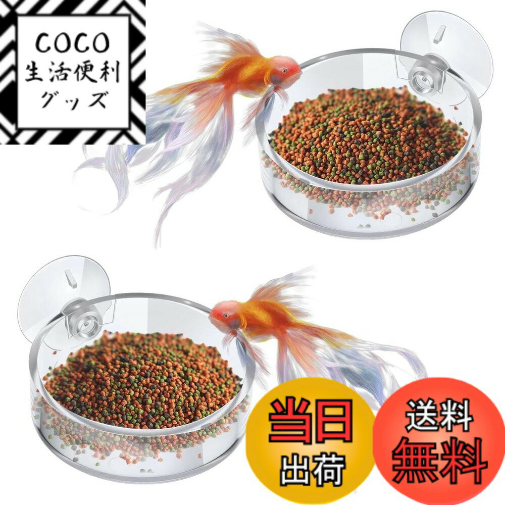 【送料無料】サムコス 水槽用フィーダーカップ 2個セット 透明アクリル製 餌拡散防止設計 吸盤付き 直径6cm 稚魚 熱帯魚 金魚用 水質汚染防止 留守中給餌対応 水族館飼育用品 色：透明