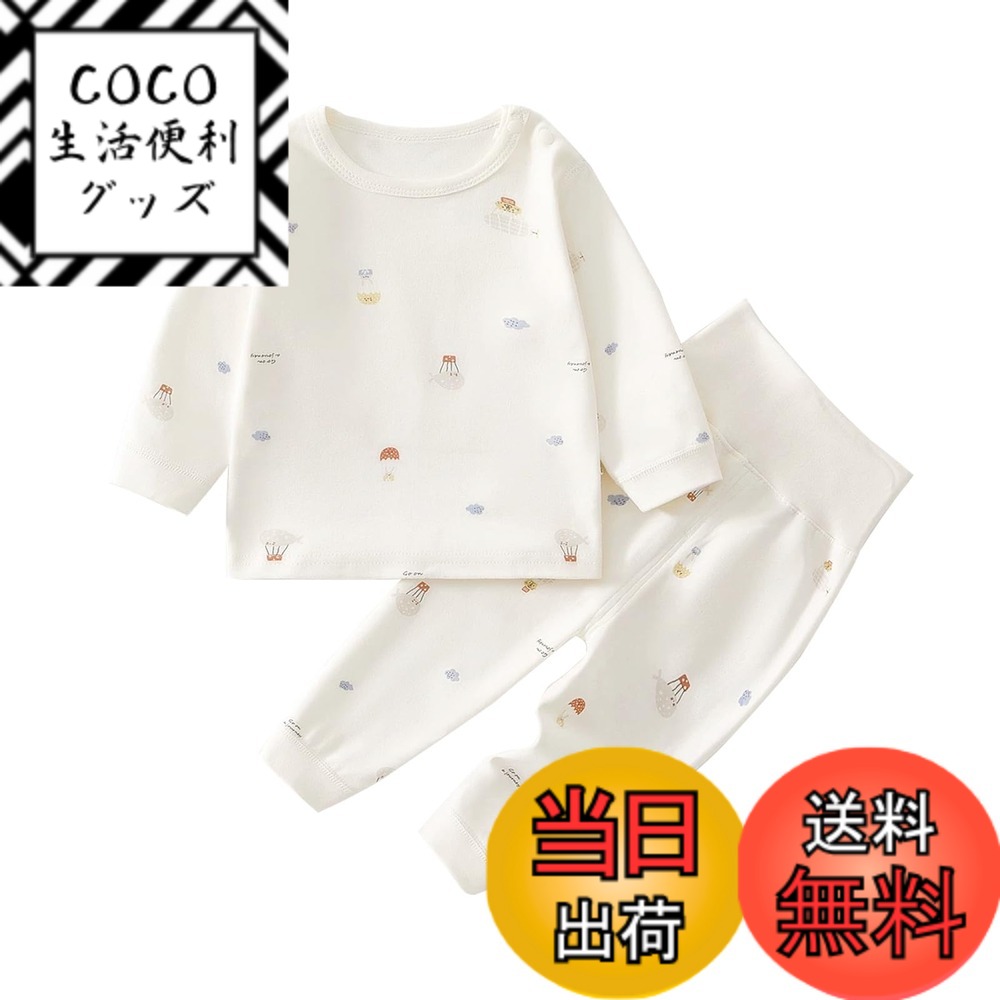【送料無料】[Utsukusi] ベビー パジャマ 長袖 腹巻 付き 綿 寝巻き 春 秋 冬 赤ちゃん 通年用 ルームウェア ナイトウェア 男の子 女の子 上下セット 子供 キッズ 色：ホワイト、サイズ：90