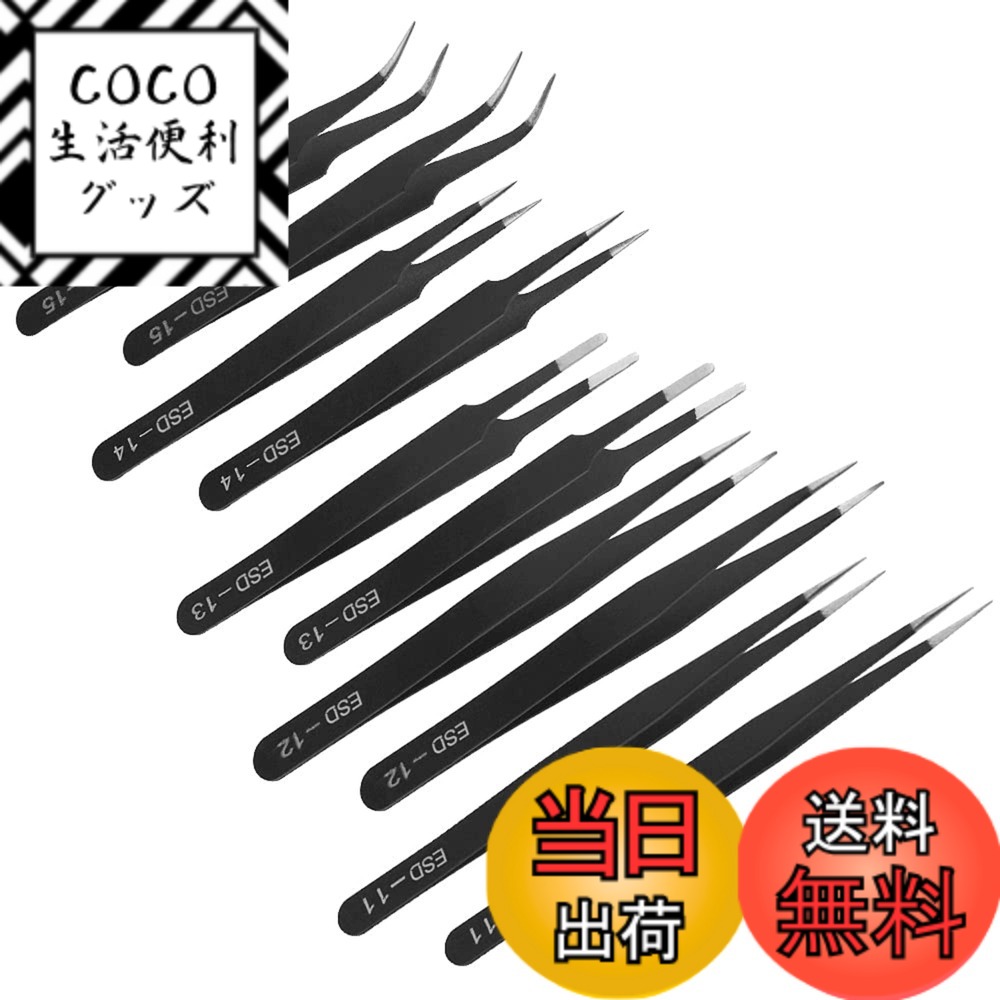 【送料無料】XINMEIWEN 精密ピンセットセット 静電気防止 工業用ピンセットセット ステンレス ...