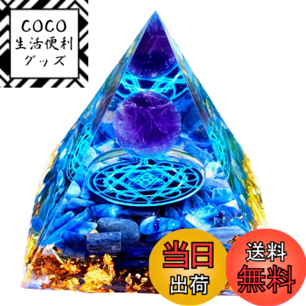 【送料無料】S.fields.inc クリスタル ピラミッド オルゴナイト オルゴンピラミッド パワーストーン 水晶 6x6cm 色：ブルー