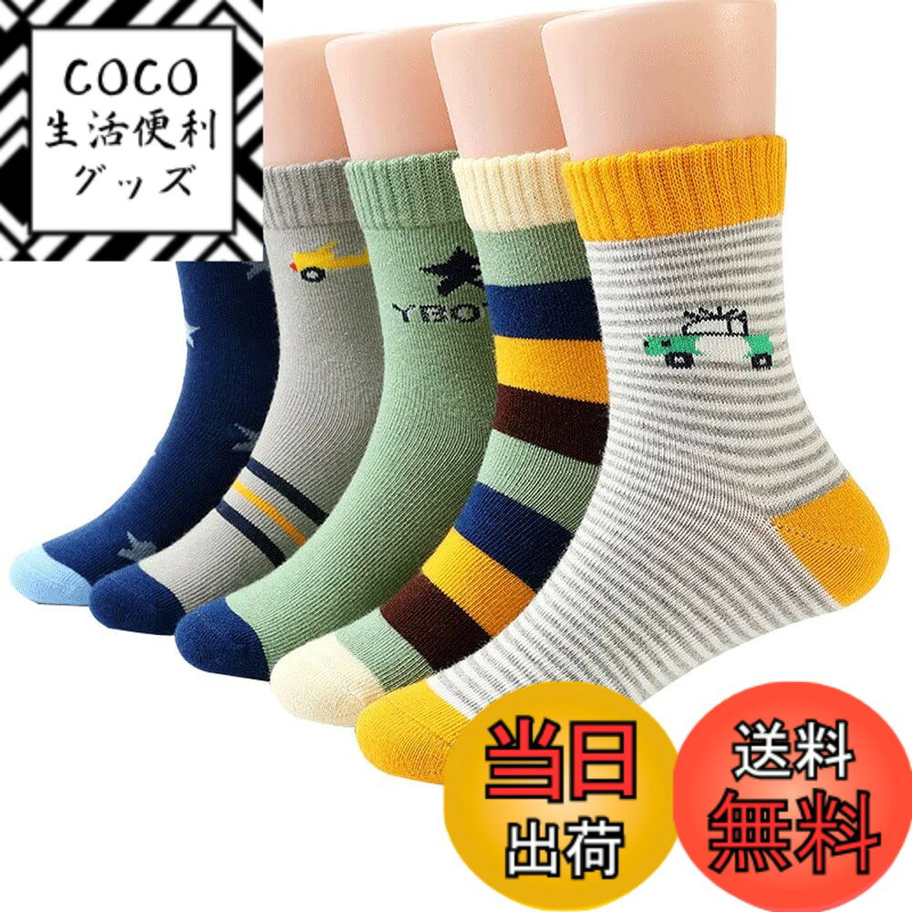 商品情報商品の説明主な仕様 1、メイン素材: コットン　通気性に優れるコットン素材を採用しており、肌触りが良いです。2、普段用の靴下としてはもちろん、スポーツ・通園通学にも幅広くご利用いただけます。プレゼントとしてもおすすめです。3、綿生地を採用しており、伸縮性も良く肌触りの良いソフトな素材感で足にフィットする快適な履き心地、通気性のよいため蒸れを防いで、除臭抑菌に優れます。そして子供のお肌を優しく守ってくれるとともに、弾力性に富んでいて履き心地がよいです。4、伸縮性も良く肌触りの良いソフトな綿素材で足にフィットする快適な履き心地、通気性のよいため蒸れを防いで、除臭抑菌に優れます。自分の子供や親戚、友人へのプレゼントにも最適です。5、サイズ：S:足の長さ：11-14cm/参考年齢：1-3歳，M:足の長さ:14-16cm/参考年齢：3-5歳，L:足の長さ：:17-19cm/参考年齢：6-8歳，XL:足の長さ:20-23cm/参考年齢：9-12歳