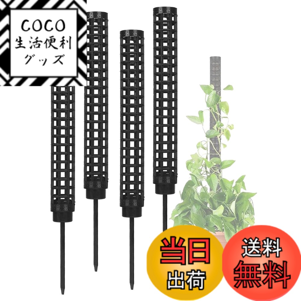 【送料無料】S.fields.inc モスポール 支柱 4本セット 連結可 観葉植物 モンステラ プ ...