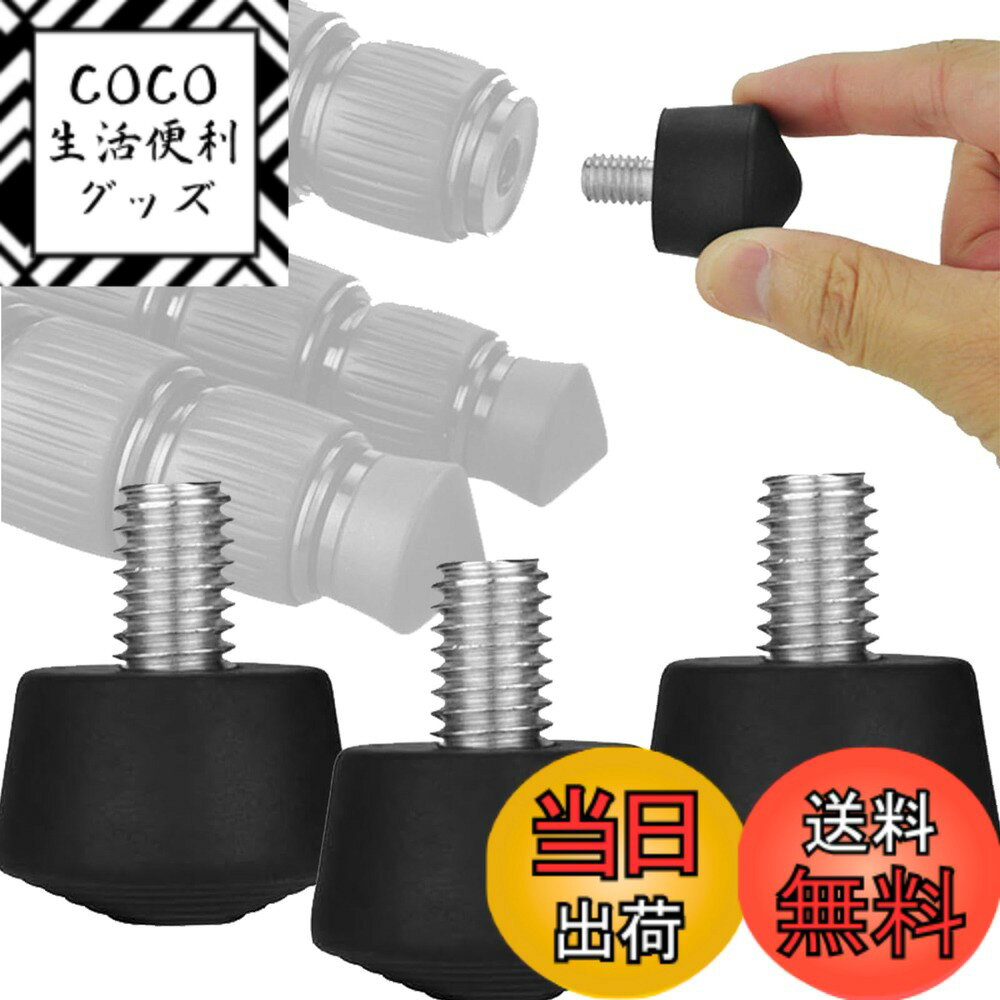 【送料無料】三脚フットパッド 三脚アクセサリー ゴム石突 交換用石突 滑り止め三脚一脚フットパッド  ...