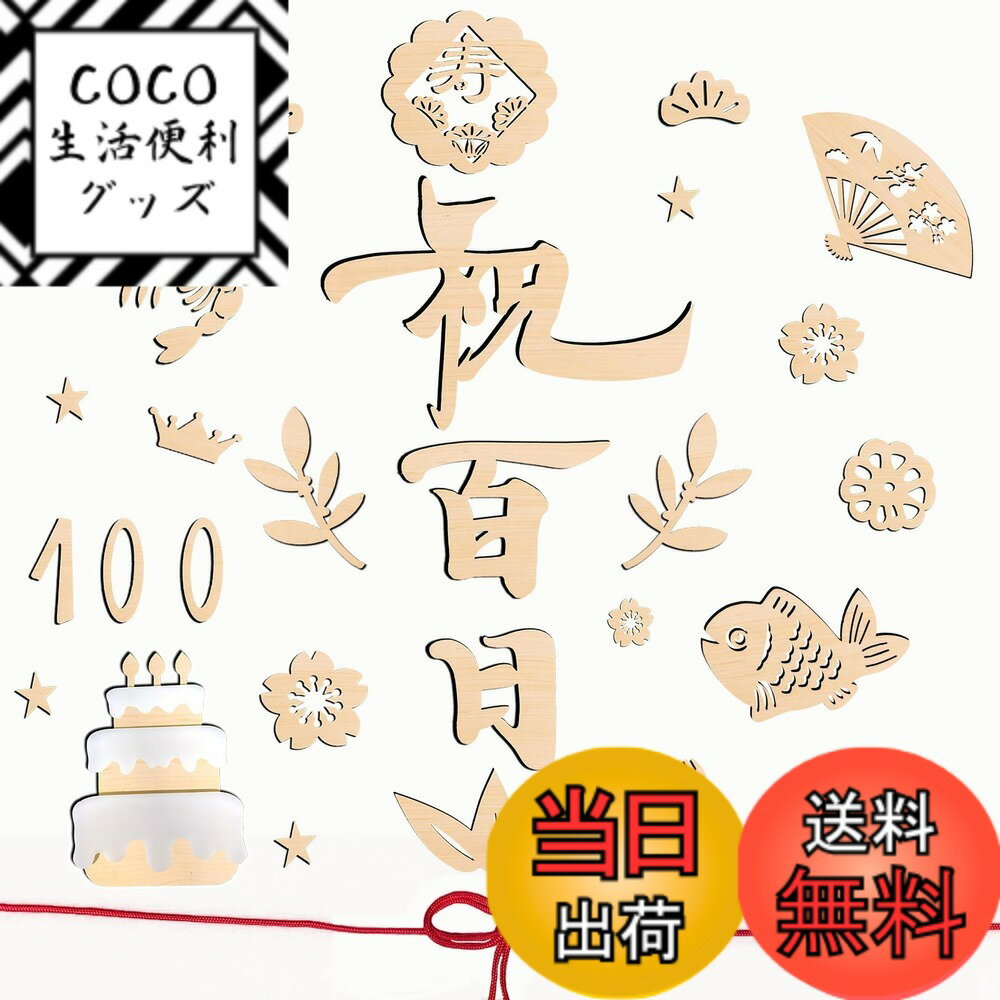 【送料無料】lollipopk 祝百日 レターバナー 木製 お食い初め ウッドバナー 100日 赤ちゃん 飾り ウッドレター ナチュラル お祝い 色：木、サイズ：a2