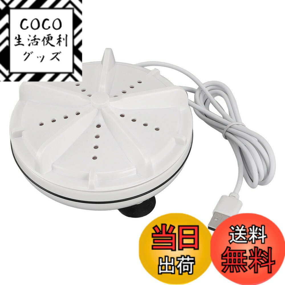 【送料無料】ポータブル洗濯機、10W USBミニタービン洗濯機、ミニ洗濯機、下着、ベビー服、小物用ミ ...