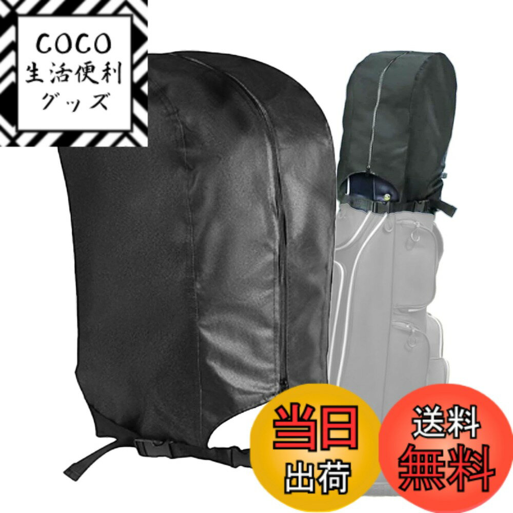 【送料無料】S.fields.inc キャディバッグフードカバーのみ 単品 ゴルフバック レインフード ポリエス..