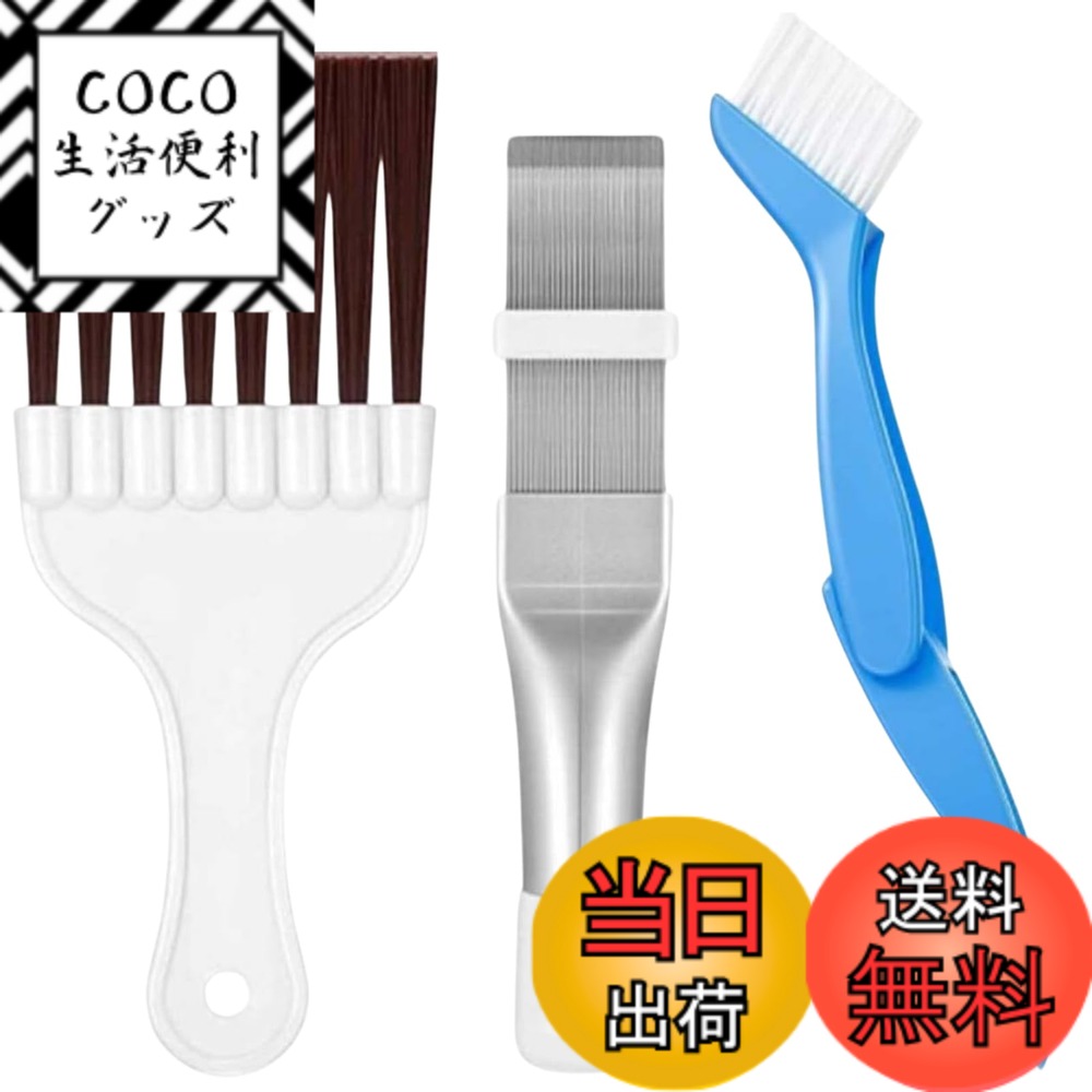 【送料無料】MagZen エアコンクリーニングキット 3点セット ブラシ 掃除 フィン エアコン 家電 室外機 室内機 色：マルチカラー、サイズ：マルチ