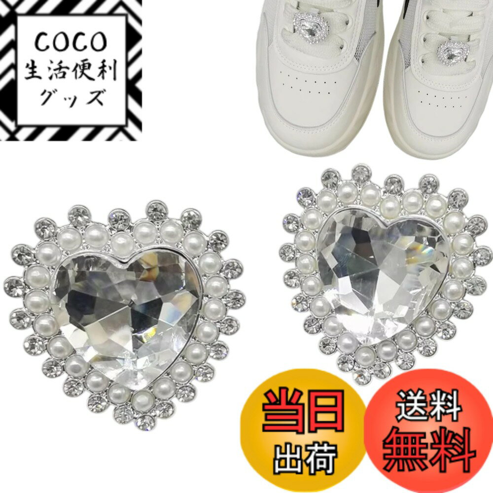 【送料無料】[grandslamEX] ラインストーン キラキラ シューズ ピアス アクセサリー 靴紐 シューアクセ..