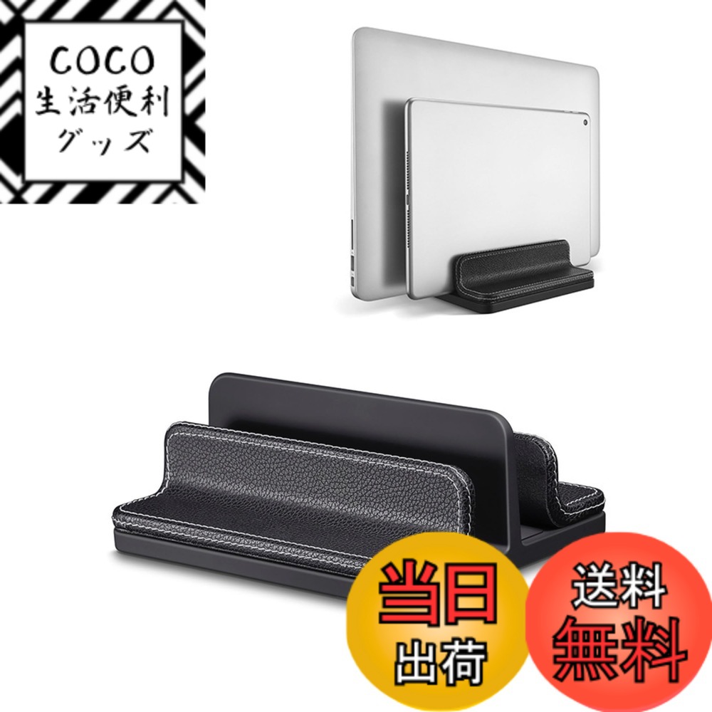 【送料無料】GemRich ノートパソコン スタンド PCスタンド 縦型 縦置き タブレット 収納 iPad MacBook Pro Air 用 おしゃれ レザー 2スロット 色：ブラック