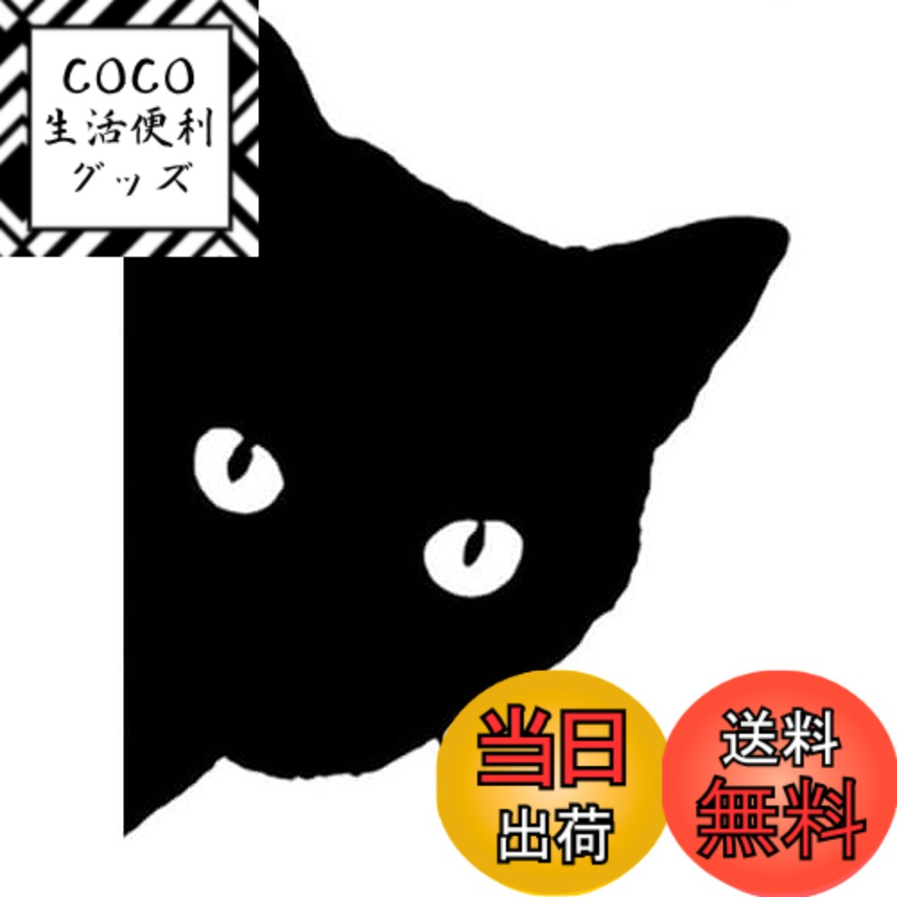 【送料無料】猫 ステッカー 車 バイク ヘルメット 傷隠し 黒 ネコ ねこ キャリーケース 壁 ウォール ガラス ドア スマホ かわいい おもしろ おしゃれ 防水 シール デカール 色：左から覗き