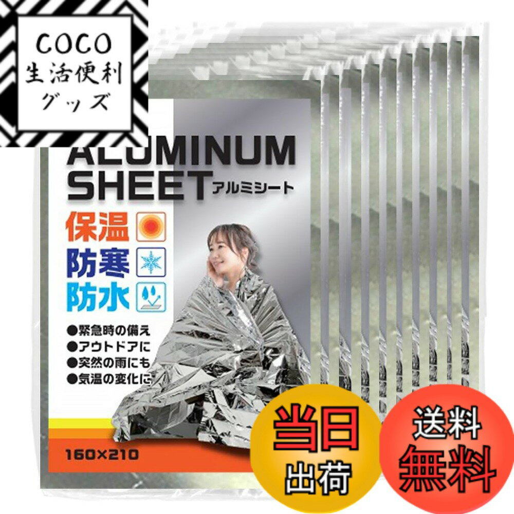 【送料無料】HGEN アルミシート 防災 防寒 アルミブランケット キャンプ 登山 アウトドア 保温シート 静音 災害時の備え サイズ210x160cm 色：シルバー、サイズ：特大