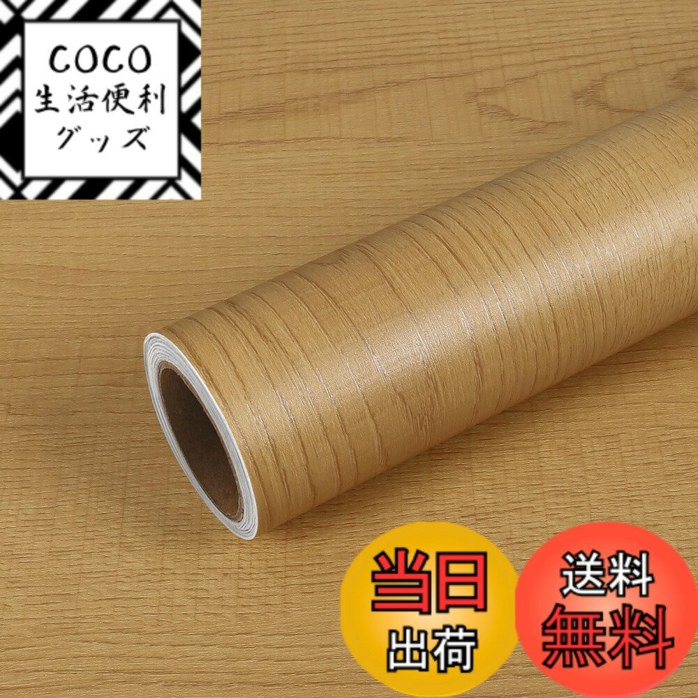 【送料無料】VEELIKE 木目 リメイクシート 貼るだけ壁紙 壁紙シール 木目テープ 40x300cm 40x900cm サ..