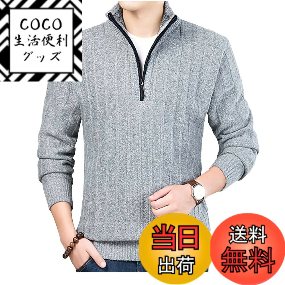 商品情報商品の説明主な仕様 きれいめスタイリッシュなメンズのニットのセーターです。スタンドカラーでVネックな襟が大人な男らしさに加え、縦ラインのデザインがすっきりした印象を与えてくれます。お色はネイビー、グレー、ダークグレーと落ち着いた3色をご用意しています。裏起毛のフリースだからこれ1枚で暖かく着ることができる長袖のニットセーターです。またリブ仕様の袖と裾だから暖かさを逃がしません。さらに通気性もあるので中で蒸れることを防ぎ、防寒仕様で快適な着心地を保ってくれます。しっかりした縫製なので、何度も着回しできる重宝するアイテムです。ニットセーターのハイネック部分がジップアップになっているため、体温調整がしやすくなっています。また裏側のフリース素材の肌触りが、柔らかくなめらかで着心地がとても快適です。寒い中のゴルフのラウンドでも動きやすく、芝の景色とも合うデザインとお色になっています。シンプルで落ち着いたデザインなので通勤やゴルフウェアに最適です。もちろん普段着としてちょっとしたお出かけやショッピング、打ちっぱなしにも着ていくことができます。また肌寒い日のトレーナーや部屋着としても着ることができます。春や秋にはこれ1枚でも、冬の寒い時期にはアウターを羽織ってもコーデしやすい使い勝手抜群の1枚になっています。【サイズ】【M】着丈67cm/胸囲104cm/肩幅29.5cm/袖丈57cm【L】着丈69cm/胸囲108cm/肩幅30cm/袖丈57.5cm【XL】着丈71cm/胸囲112cm/肩幅30.5cm/袖丈58cm 【2XL】着丈73cm/胸囲116cm/肩幅31cm/袖丈58.5cm 【3XL】着丈75cm/胸囲120cm/肩幅31.5cm/袖丈59cm＊手作業での採寸の為、記載寸法より若干の誤差が生じる場合がございます。