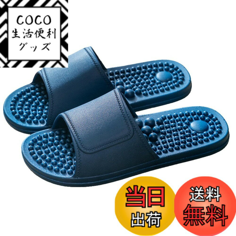 【送料無料】[goodspoon] 足つぼ スリッパ 滑り止め サンダル 洗える 男女兼用 抗菌 防臭 快適 ベランダ 色：ブルー、サイズ：24.5~25.0 cm