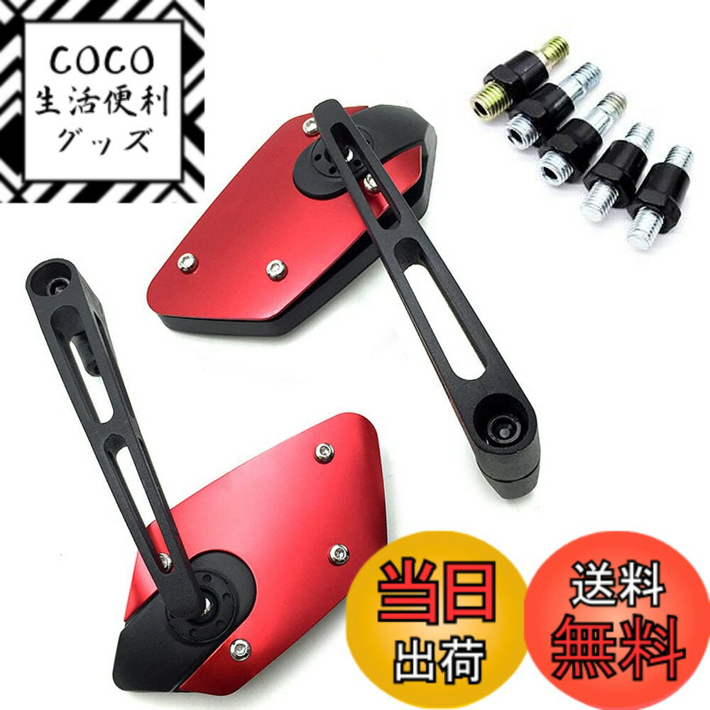 【送料無料】PIENSE バイクミラー 汎用 左右セット 取付ボルト 8mm 10mm 右ネジ 左ネ ...