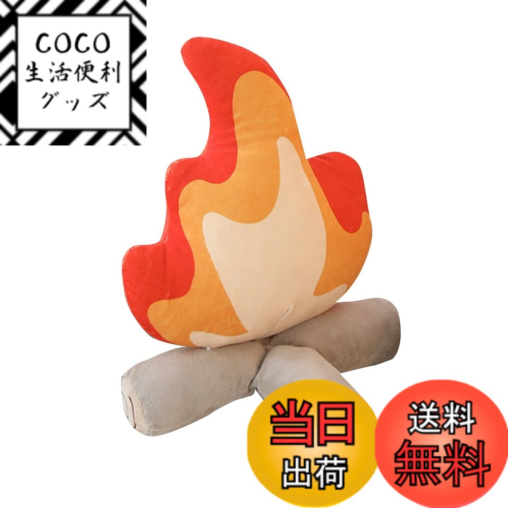 【送料無料】(RONGUI) 焚き火 クッション たき火 30 45cm 面白い グッズ 癒し キャンプ インテリア 飾..