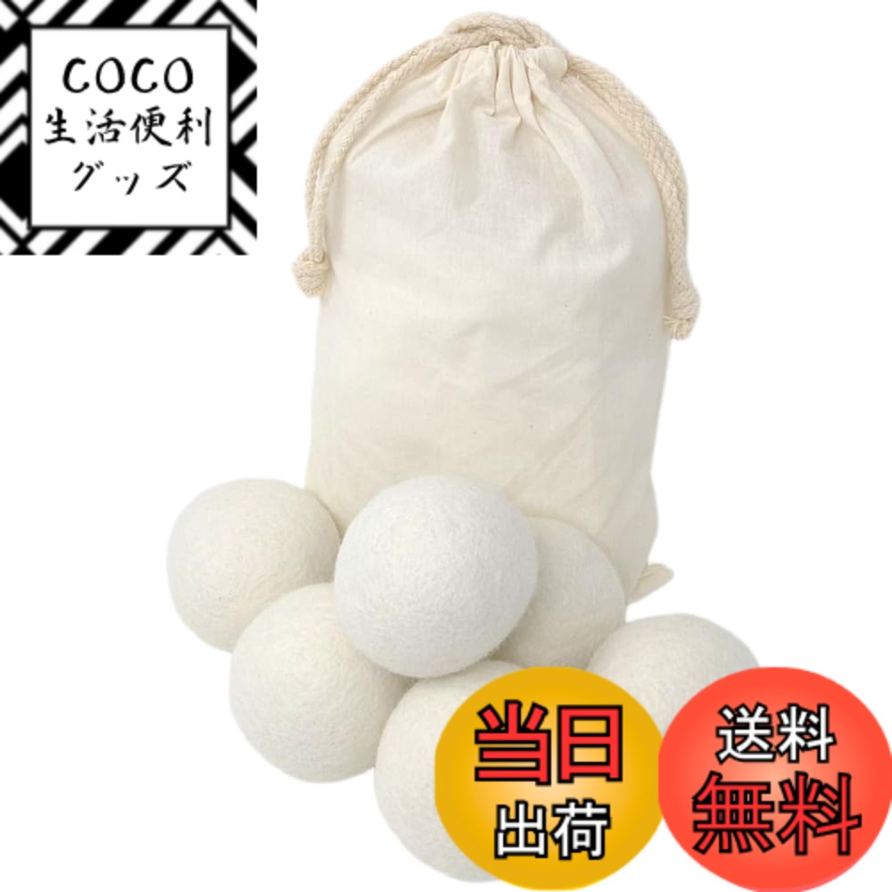 【送料無料】[pkpohs] ドライヤーボール 乾燥機 ボール ウールボール 7cm 6個セット 時短 しわ防止 洗濯