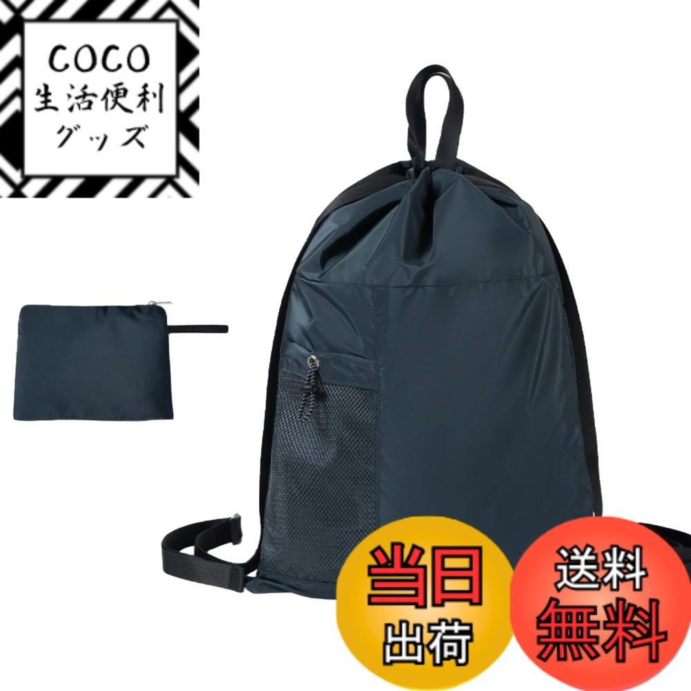 【送料無料】[RONGUI] ナップサック ジムサック 折り畳み 旅行 プール 防災 リュック 大容量 撥水 ドローストリング バック 色：スモークネイビー、サイズ：14L