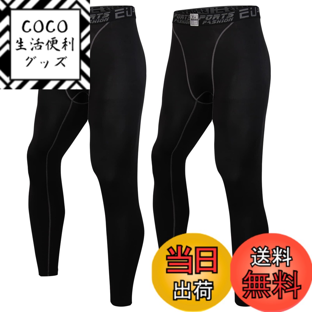 【送料無料】[Guooolex] コンプレッションタイツ メンズ ロング スパッツ 裏起毛 前閉じ/前開き 保温防寒 スポーツタイツ スポーツ パワーストレッチ アンダーウェア 吸汗速乾 色：ブラック(前閉じ・裏起毛)X2、サイズ：M