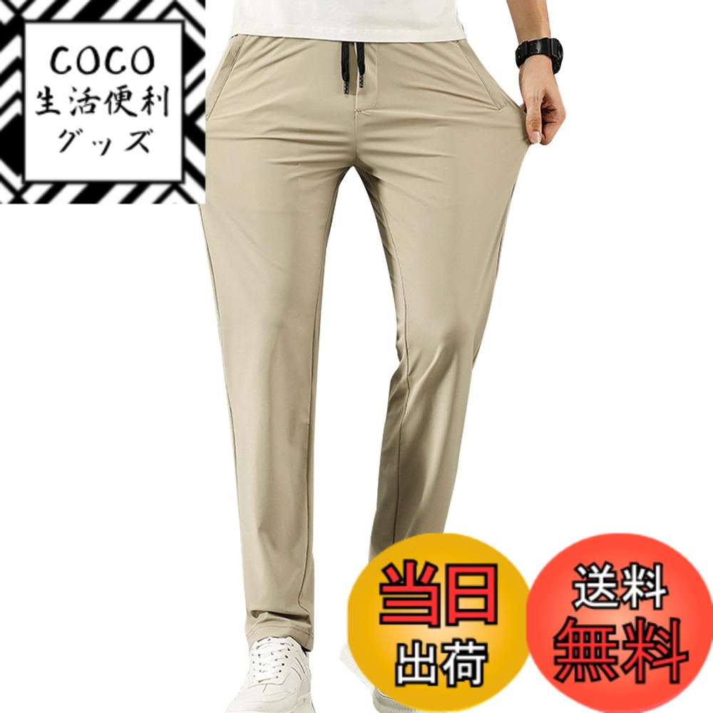【送料無料】[Rakityo] 冷感パンツ メンズ アイスシルクパンツ ロングパンツ 夏服 接触冷感 チノパンツ..