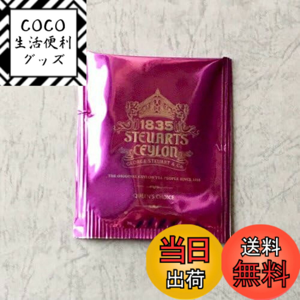 【送料無料】ジョージスチュアート ティーバッグ紅茶 サイズ：50袋