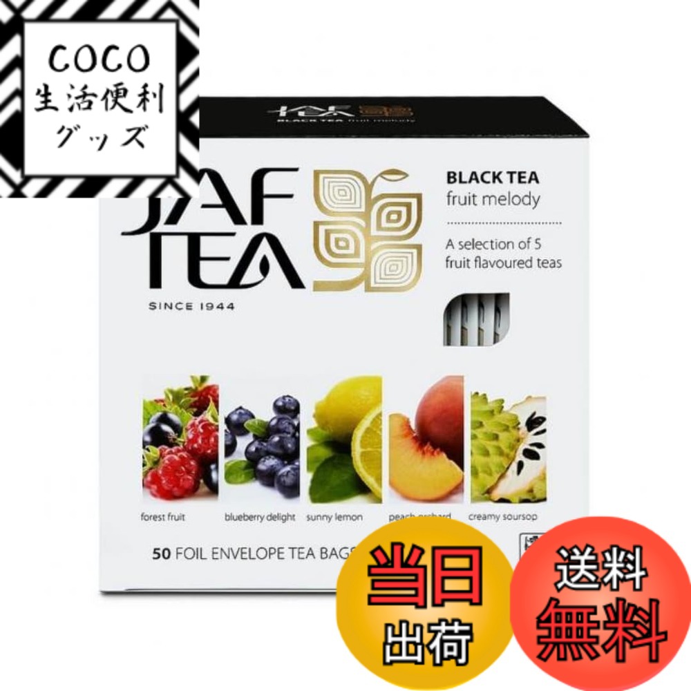 【送料無料】JAF TEA フルーツメロディー ティーバッグ 50P サイズ：1箱（50P）