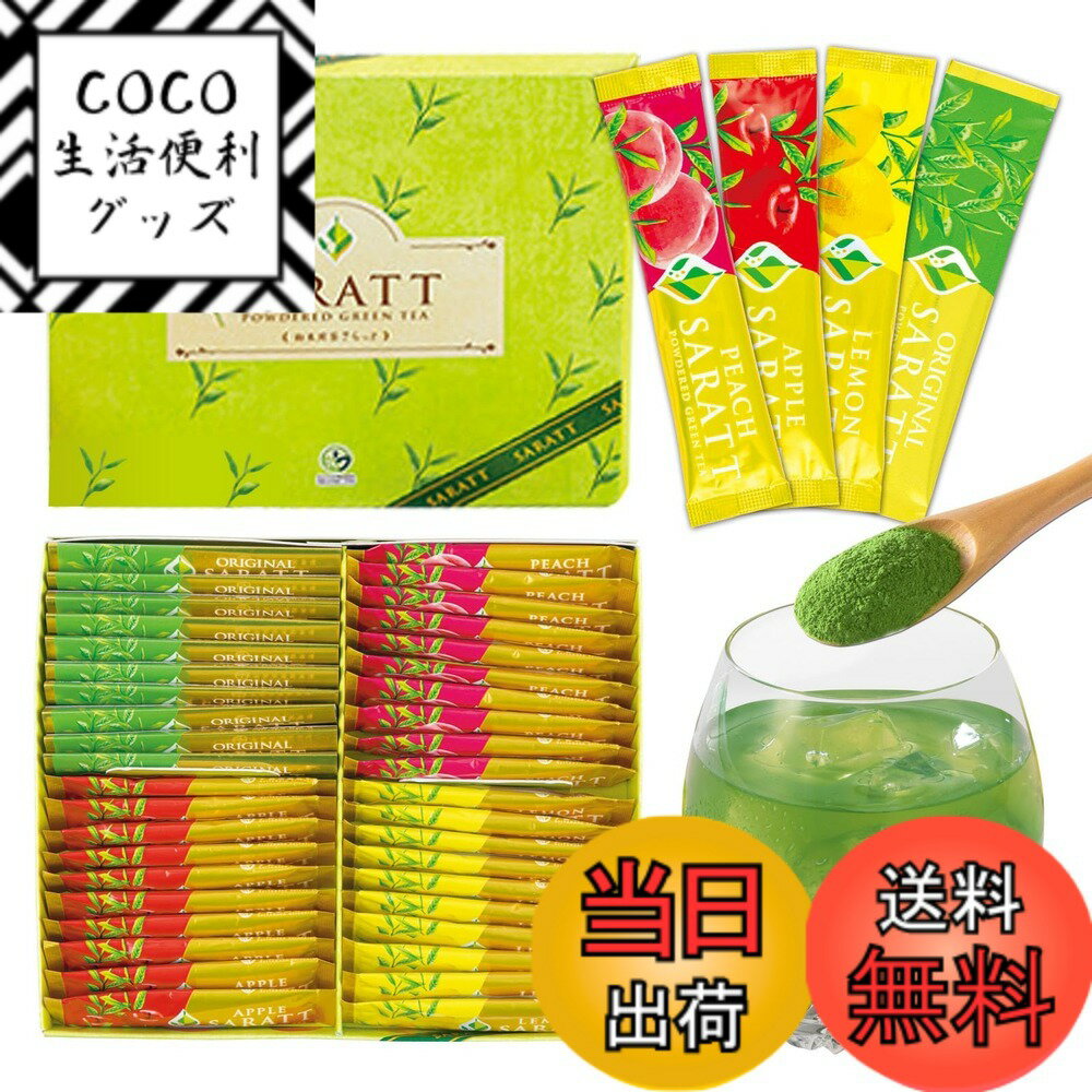 【送料無料】京都・宇治田原製茶場 粉末煎茶 さらっと 緑茶パウダー 煎茶 緑茶 日本茶 お茶 水筒茶 ...