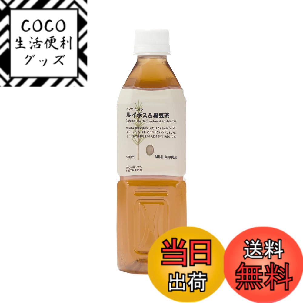 【送料無料】無印良品 茶ボトルドリンク