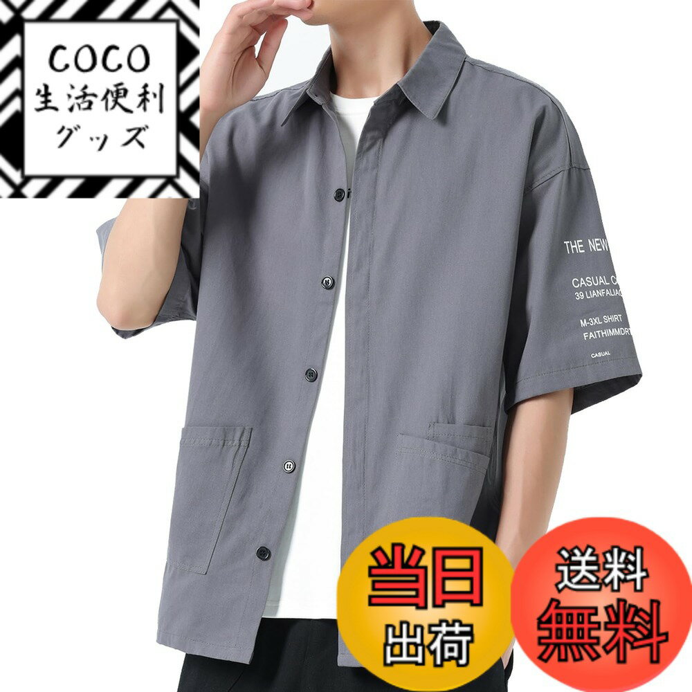 商品情報商品の説明主な仕様 【着用サイズ】【M： 身長の目安:160-168cm 体重:40-50kg】【L： 身長の目安:165-170cm 体重:50-60kg】【XL： 身長の目安:168-175cm 体重:60-70kg】【2XL： 身長の目安:173-180cm 体重:70-80kg】【3XL： 身長の目安:175-185cm 体重:80-90kg】※左の写真のサイズ表を参照してください。【絶妙なデザイン】男一人一人が欠かせない服装です。上品かつ軽量なポリエステルブレンドを丁寧に織り上げた上質な生地は、極上の柔らかさと心地よい肌触りが特徴。縫い糸が平らで細部へのこだわり、防縮加工、 抗ピリング加工を施して、お手入れがしやすくなり、長く愛用できます、カジュアルな細部がより魅力的です。【通気性に優れ】夏には欠かせないメンズ半袖シャツが登場しました。通気性に優れ、柔らかい肌さわりを与えてくれる吸汗・速乾性に優れた素材は、体から出る汗を吸収して素早く外部に放出するため、ドライで快適な着心地を保ちます。おしゃれなメンズカジュアルシャツは、薄手の生地なので、着心地が柔らかくて快適で、夏にも涼しく着れます。【万能シャツ 】春夏秋も使える、爽やかなデザインの半袖ワイシャツ！気性に優れ、柔らかい肌さわりを与えてくれる。シンプルなデザインなのでどんなコーデにも合わせ易く、色々と着回し出来る色チ買いで欲しくなる1着。程よい厚みの生地は季節を問わず活躍してくれ、休日のカジュアルスタイルや、ビジネスにもハマる万能シャツ。【品質】お届いた商品についてなにか問題がありましたらお気軽にご連絡をお願い致します。お客様に最高のアフターサービスを提供することを約束します。100％全額、無料で返品交換対応します。ご安心して買っていただくようお願い申し上げます。お客様に問題なくお買い物をお楽しみいただけるよう、最善を尽くします。