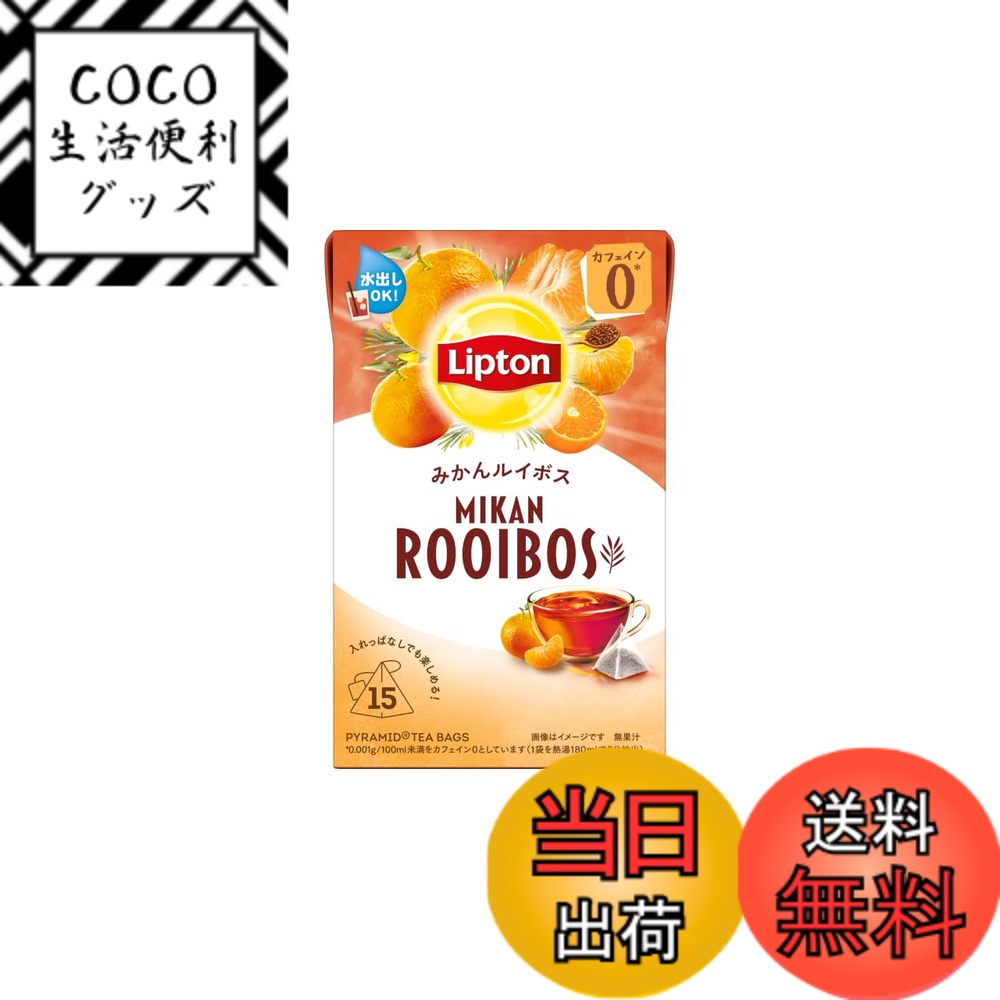 【送料無料】リプトン ルイボス ティー