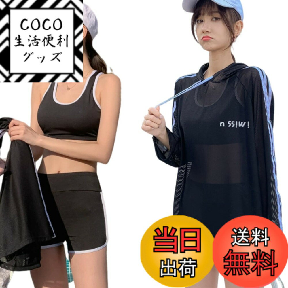 【送料無料】[Grcemlvfe] 水着 レディース ラッシュガード ビキニ 3点セット スポーツブラ 体型カバー タンキニ 高校生 水着 Tシャツ スポーツブラ セパレート ショートパンツ おしゃれ プール 水泳 海 可愛い着痩せ 色：ブラック、サイズ：L