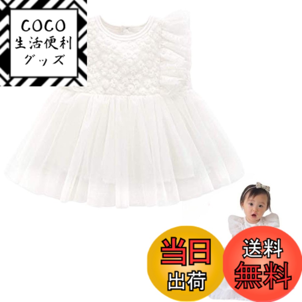 【送料無料】[germeyshop] ベビードレス セレモニードレス 赤ちゃん ワンピース ハーフバースデー 60 70 80 半袖 チュール 色：ホワイト、サイズ：60