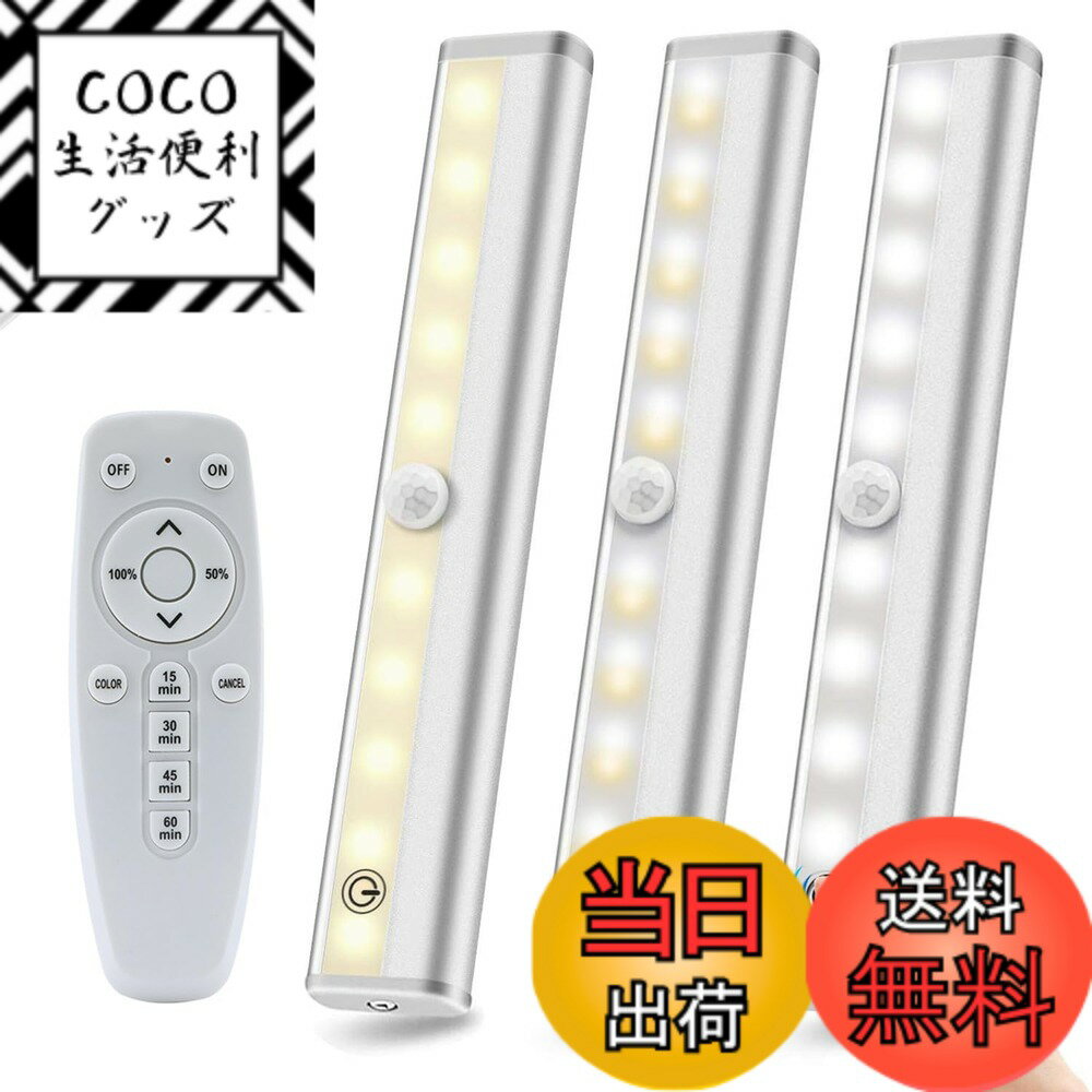 【送料無料】LEDライト スリムタイプ リモコン付き&タッチセンサー 調光調色 15分/30分/45分/60分タイマー USB充電式 メモリ LED照明 キッチン/クロゼット/玄関/廊下 など 磁石付き 簡単取付 工事不要 省エネ 3個セット