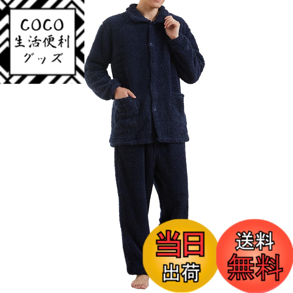 【送料無料】[Fuyumoe] パジャマ メンズ 冬 長袖 もこもこ 暖かい 部屋着 ゆったり タオル地 着る毛布 ..