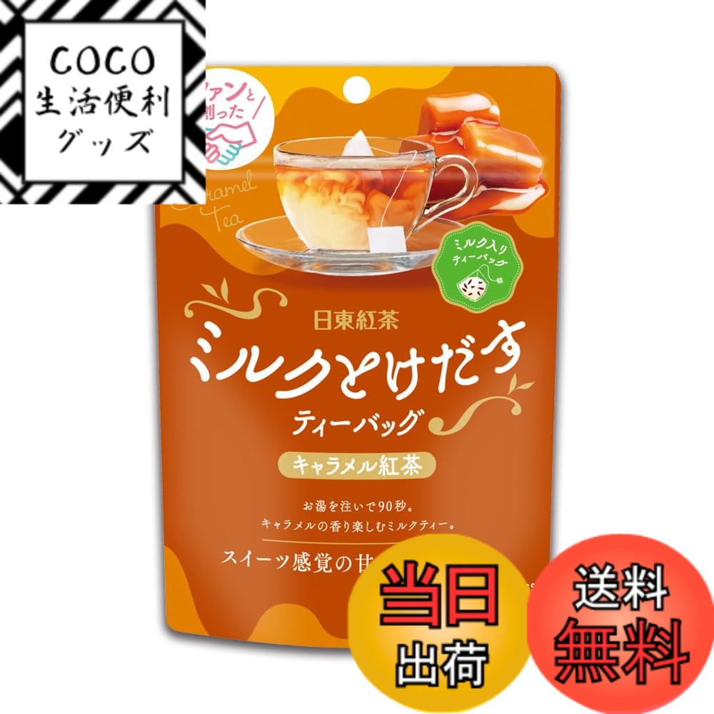 【送料無料】三井農林 ミルクとけだすティーバッグ サイズ：1袋