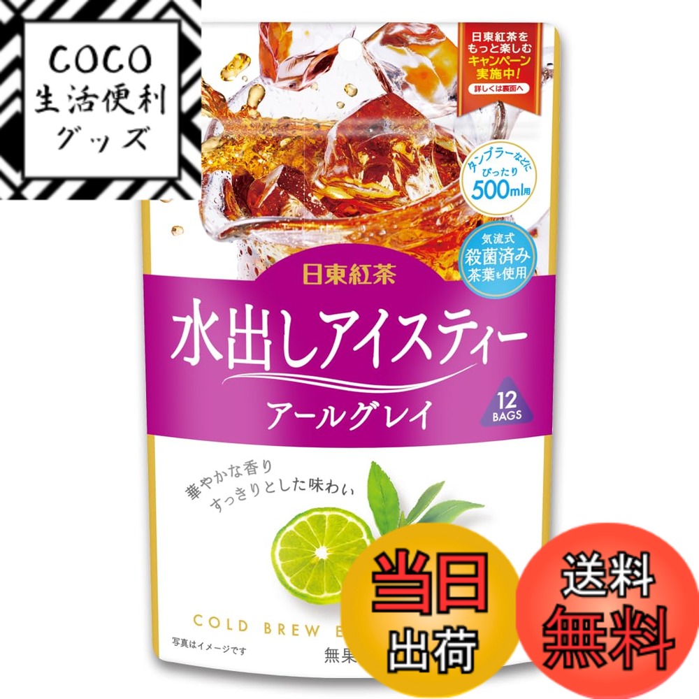 【送料無料】日東紅茶 水出しアイスティー サイズ：48グラム (x 72)