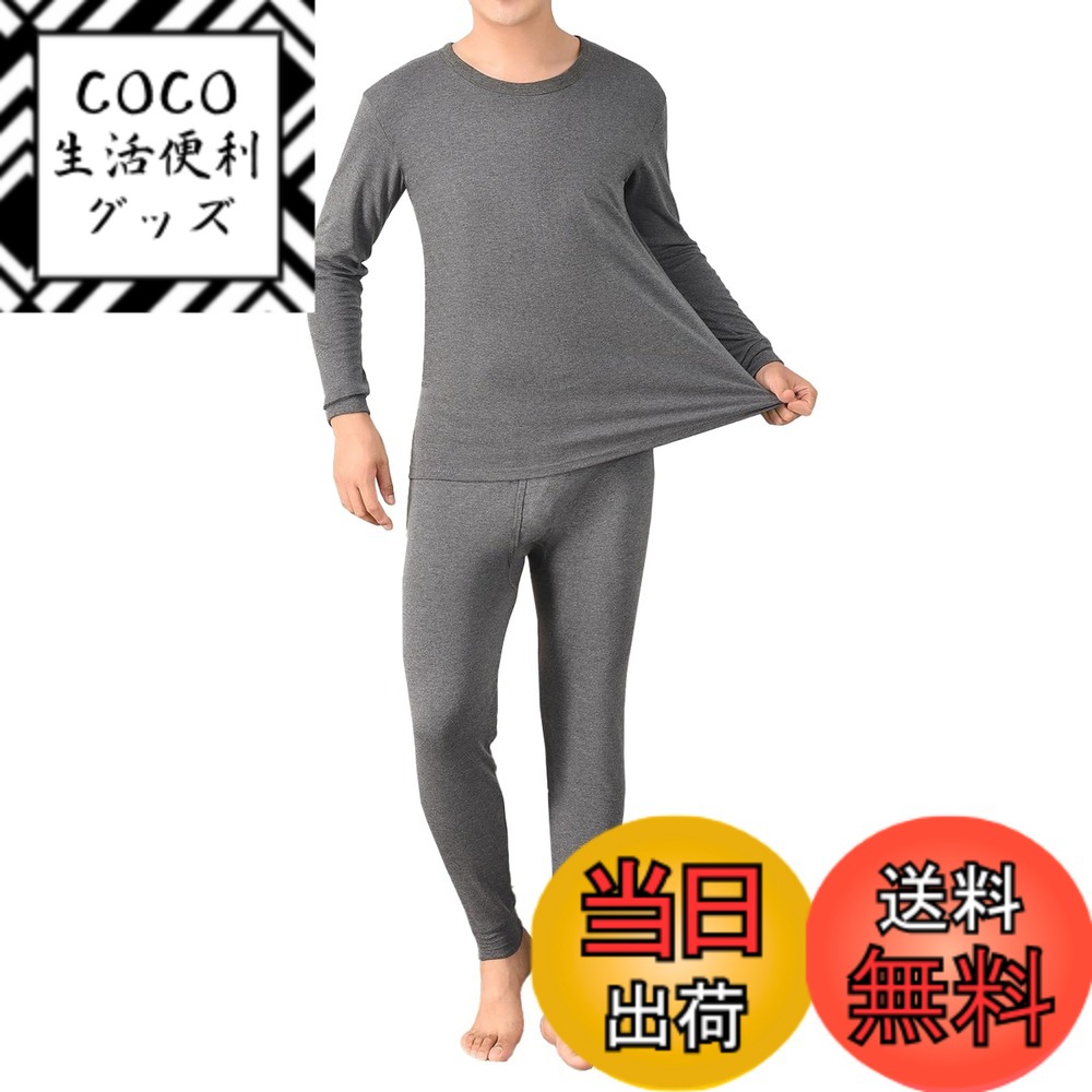 【送料無料】[Guooolex] 防寒インナー 上下セット メンズ 純綿 あったかインナー セットア ...
