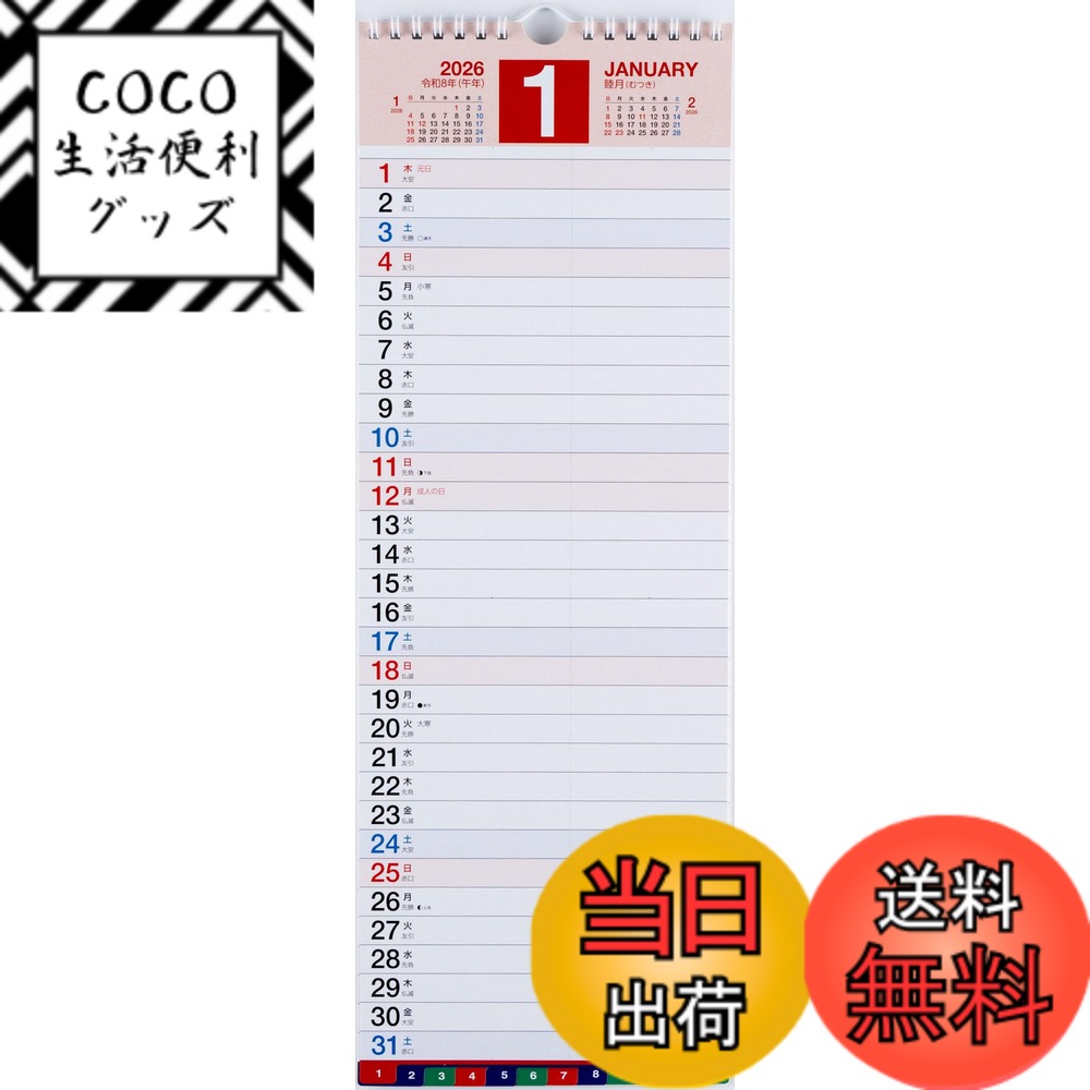 【送料無料】高橋 2026年 カレンダー 壁掛け A3変型 E14 色：カレンダー