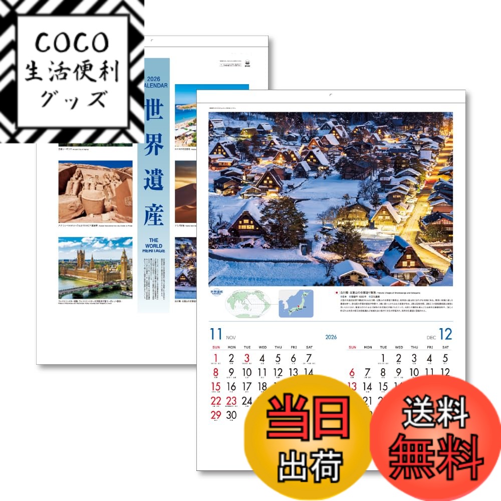 【送料無料】キングコーポレーション 2026年 カレンダー 壁掛け 世界遺産 A2 607x425mm KC30098 色：白..