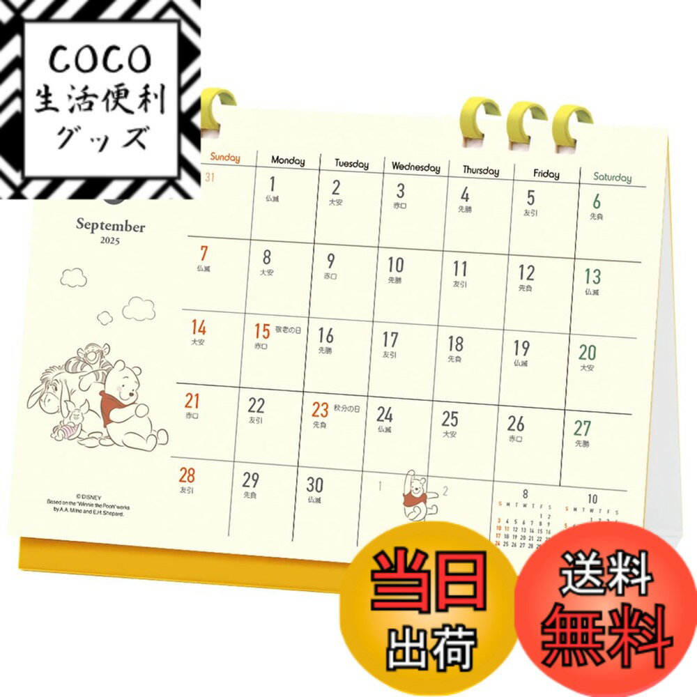 【送料無料】2026年カレンダー くまのプーさん(卓上・エコタイプ) 色：マルチカラー