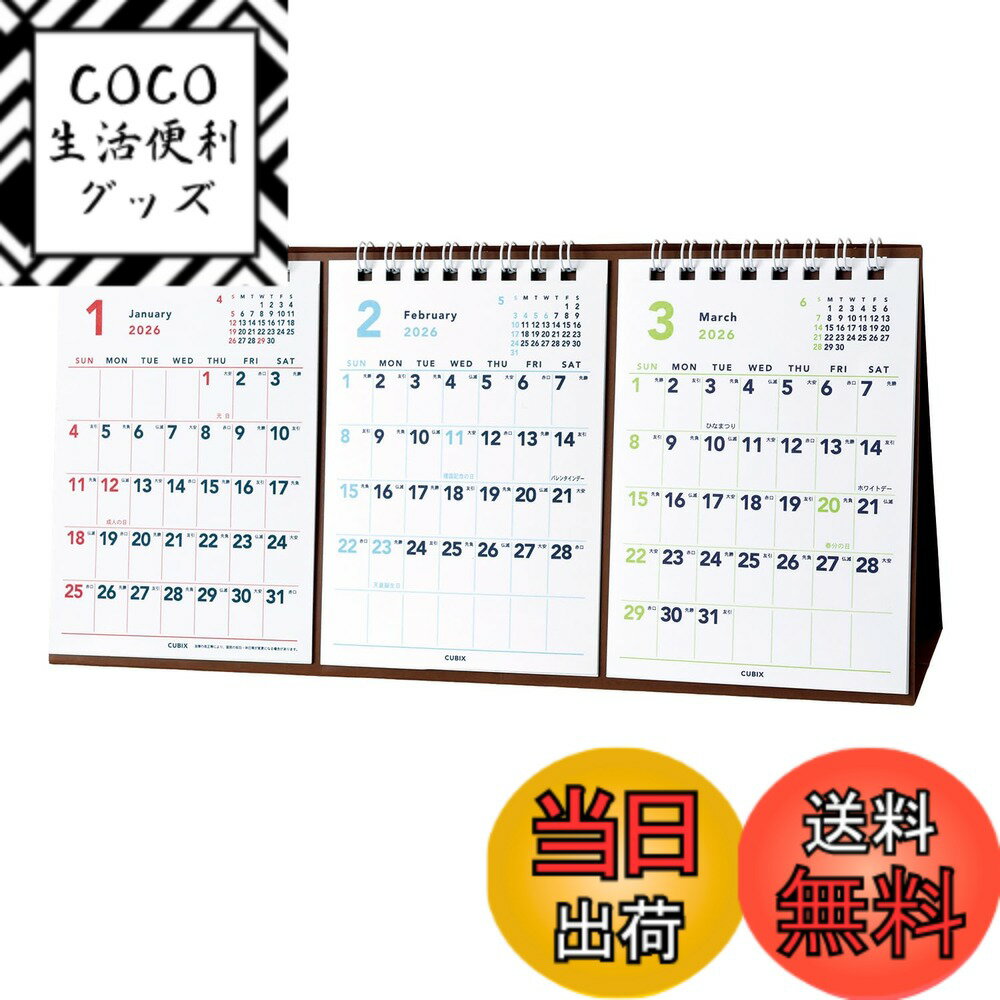 【送料無料】エムプラン 2026 カレンダー キュービックス 3ヶ月ベーシック 2026年 1月始まり サイズ：..